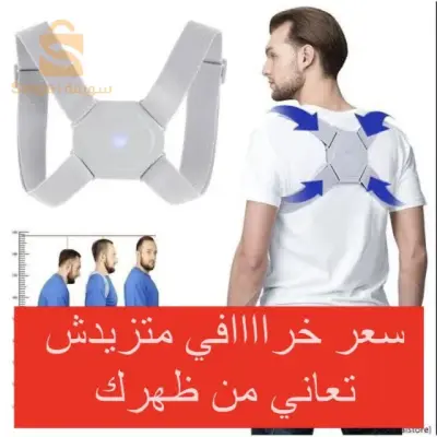 مصحح وضعية الظهر