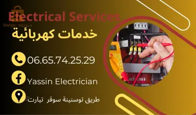 تصليح وتركيب كهربائ ومستلزماته