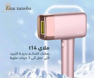 ليزر Mlay t14 لازالة الشعر 🩷✨️