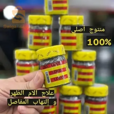 مرهم لوكو النيجيري الأصلي