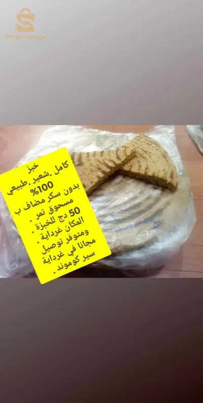 خبز كامل