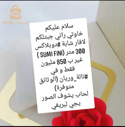 دوبلاكس semi fini