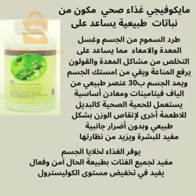 مكمل مايكوفيجي ماليزي