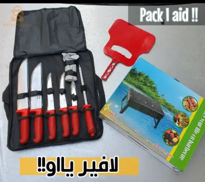 Pack l'Aïd  حزمة سكاكين +شواية قابلة للطي+مروحة