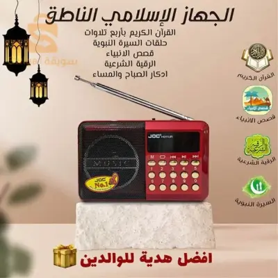 المصحف الالكتروني الناطق