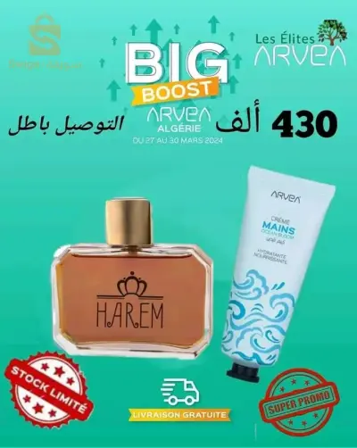 عطور آرفيا Arvea perfume