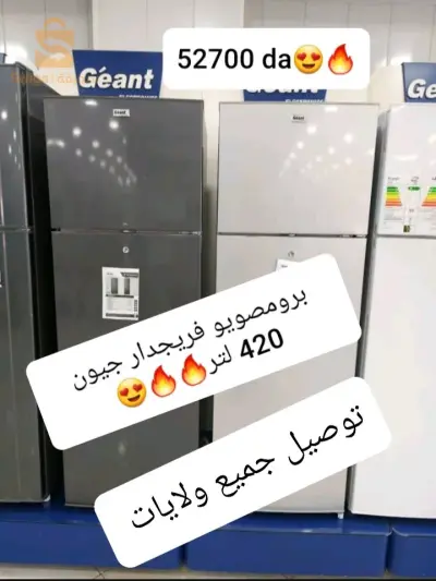 ثلاجة برومصويو افضل سعر 420 لتر