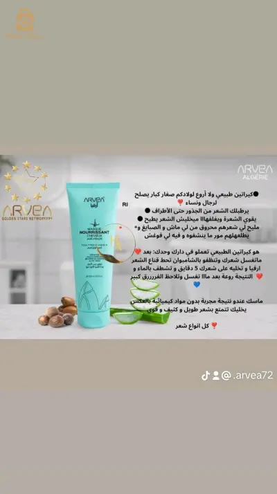 ماسك الشعر بالكيراتين