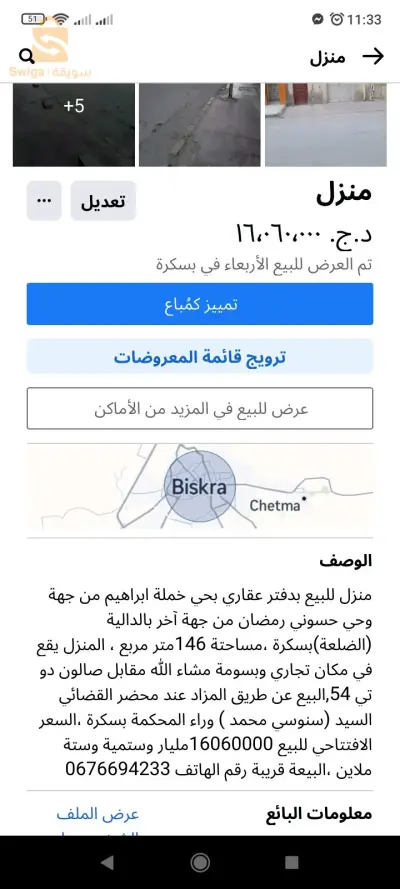 منزل يقع في مكان تجاري هايل وبسومة هايلة