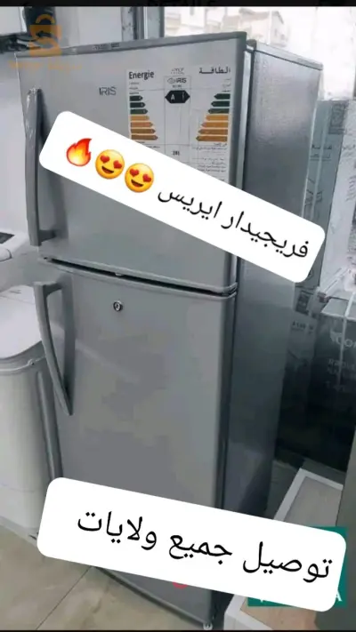 فريجدار ايريس