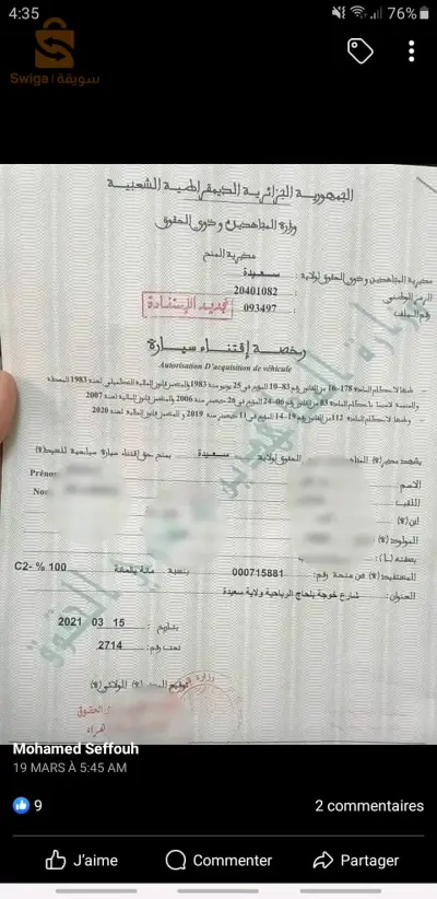 رخصة مجاهدين لاقتناء سيارة