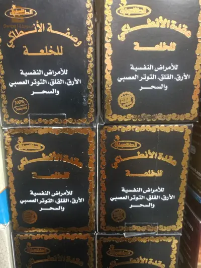 عطارة الياسمين