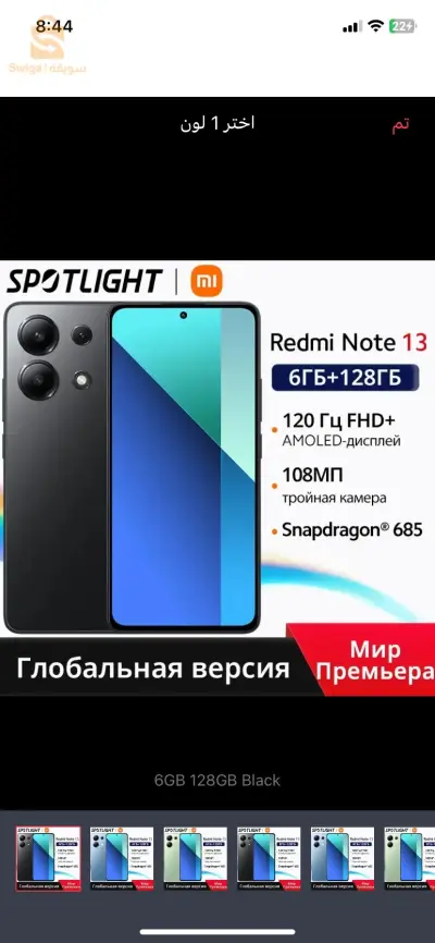 Radmi Note13/128GB