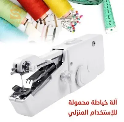 آلة خياطة محمولة