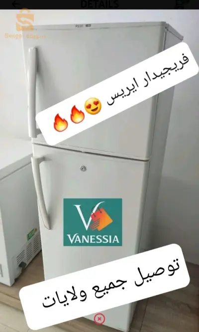 فريجيدار ايريس رائع بافضل سعر 😍😍🔥