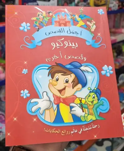 قصص للصغار