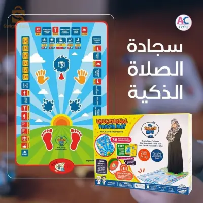 سجادة صلاة إلكترونية لتعليم الصلاة للأطفال