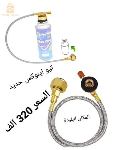 تعبأة قرورة الغاز adaptateur gaz