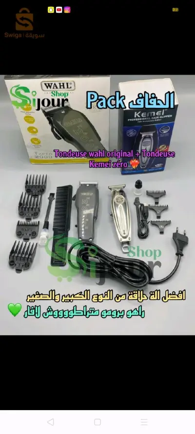 Pack Coiffeur pack 2 tondeuse wahl original et kemei métal 💯