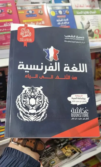 كتب اللغات للبكالوريا