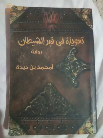 روايات عالمية