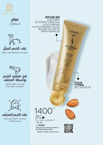 oil remplacement  بديل الزيت