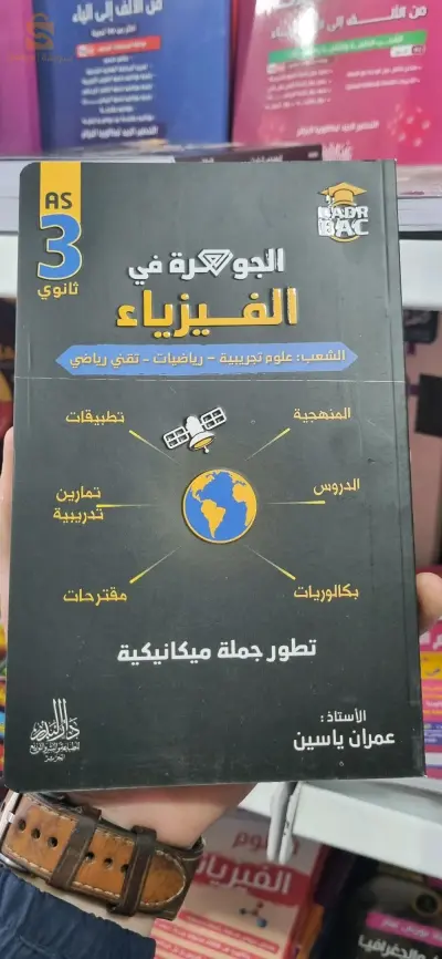 كتب الفيزياء