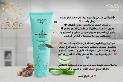 ماسك الكيراتين الطبيعي