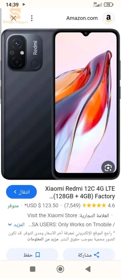 redmi 12C neuf sans boîte avec antichoc