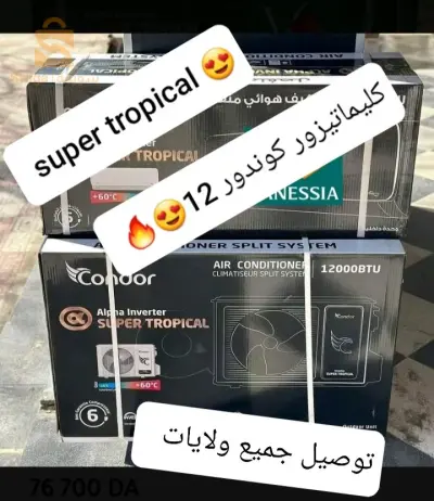 كليماتيزور كوندور super tropical