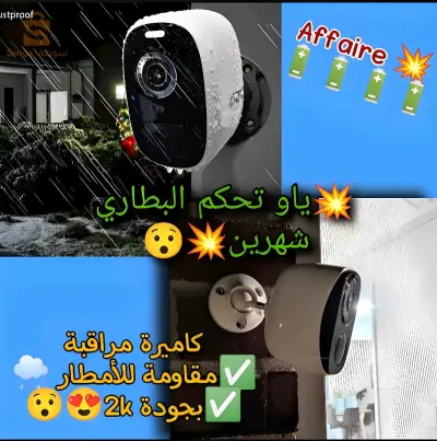 كاميرا مراقبة خارجية مقاومة لجميع الظروف المناخية + فيها بطارية مدمجة تشدلك حتى شهرين و زيد متحتاجش اسلاك و لا DVR بسومة هباال