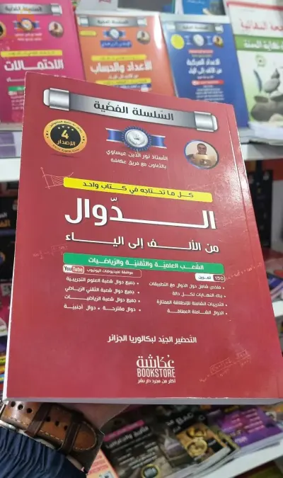 كتب الرياضيات