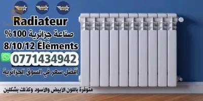 رادياتور