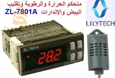 قطع غيار الفقاسات