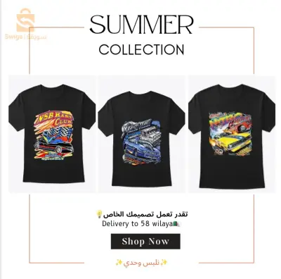 تيشرت جديداخر صيحة