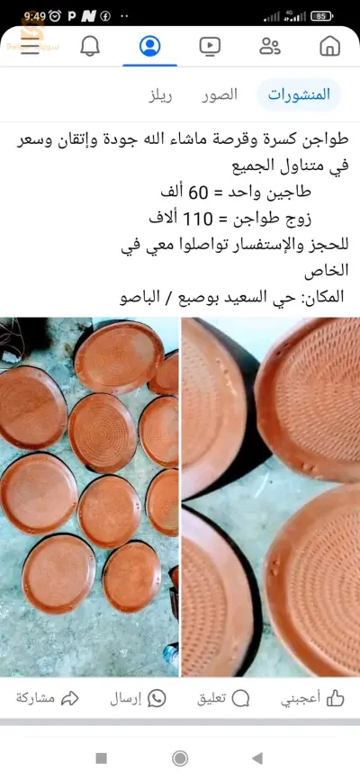 الحروش