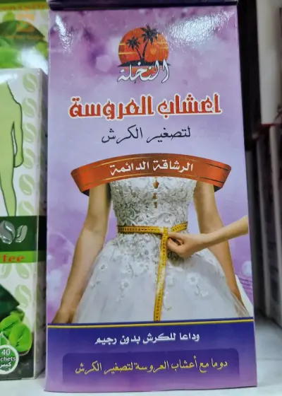 عشبة العروس