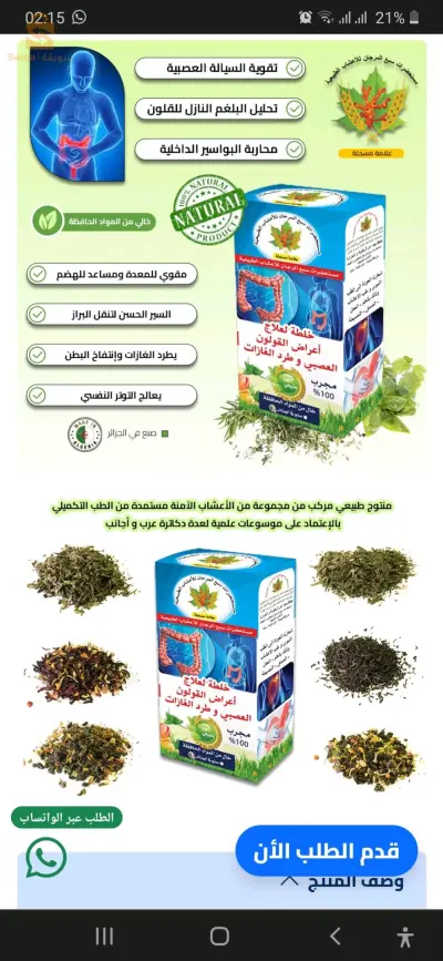 خلطة طبيعية لعلاج أعراض القولون العصبي وطرد الغازات