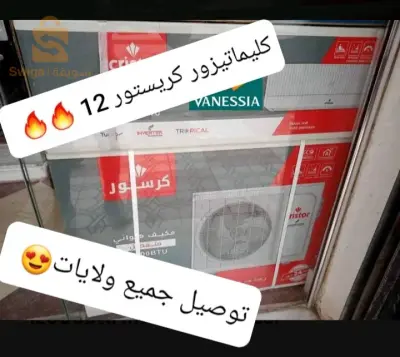 كليماتيزور كريستور افضل سعر