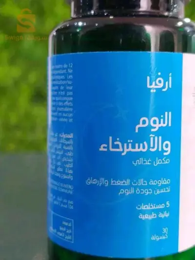 مكمل غذائي للنوع والإسترخاء للحصول على نوم هانئ ومريح 😍✨👌