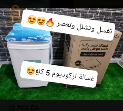 غسالة 5kg