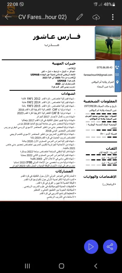 عين البيضاء