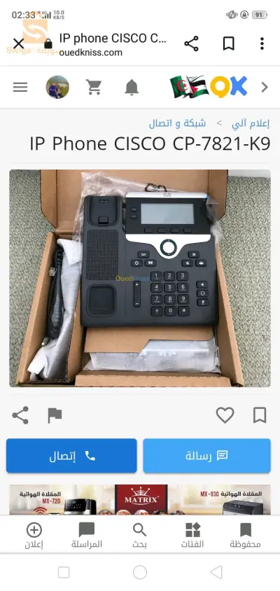 أبحث عن هاتف هذا نوع سيسكو