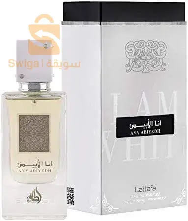 عطر انا الأبيض اصلي