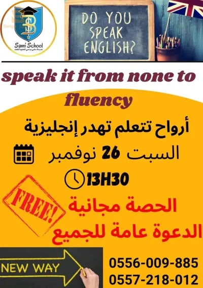تعليم اللغة الانجليزية عن طريق المحادثه