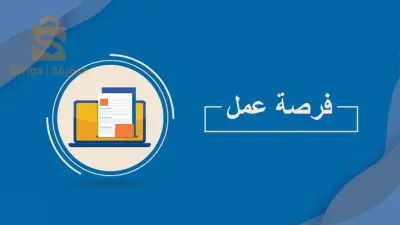 👌فرصة_ع_م_ل ‼
خاص بالجميع💸،نساء أو رجال ، موظفون🧰 أو  البطالين ،حتى الطلبة بدوام جزئي . 
 ، 🚫الأماكن_جد_محدودة