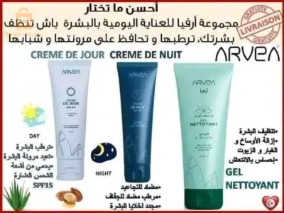 مجموعة ارفيا للعناية اليومية