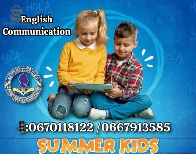 تعلم اللغة الإنجليزية في هاذ الصيف