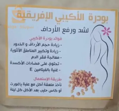 مسمنة بودرة الاكيبي الافريقية