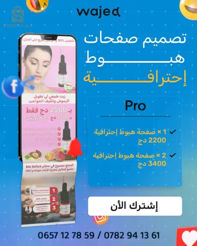 تصميم صفخات هبوط